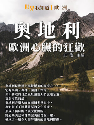 cover image of 奧地利